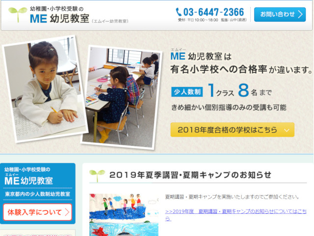 ME幼児教室 画像出典：http://www.sports-magic.jp